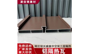 鋁隔熱瓦，長(zhǎng)城瓦什么價(jià)？